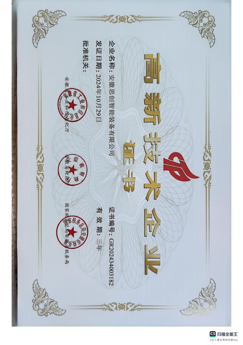 高新技術企業證書